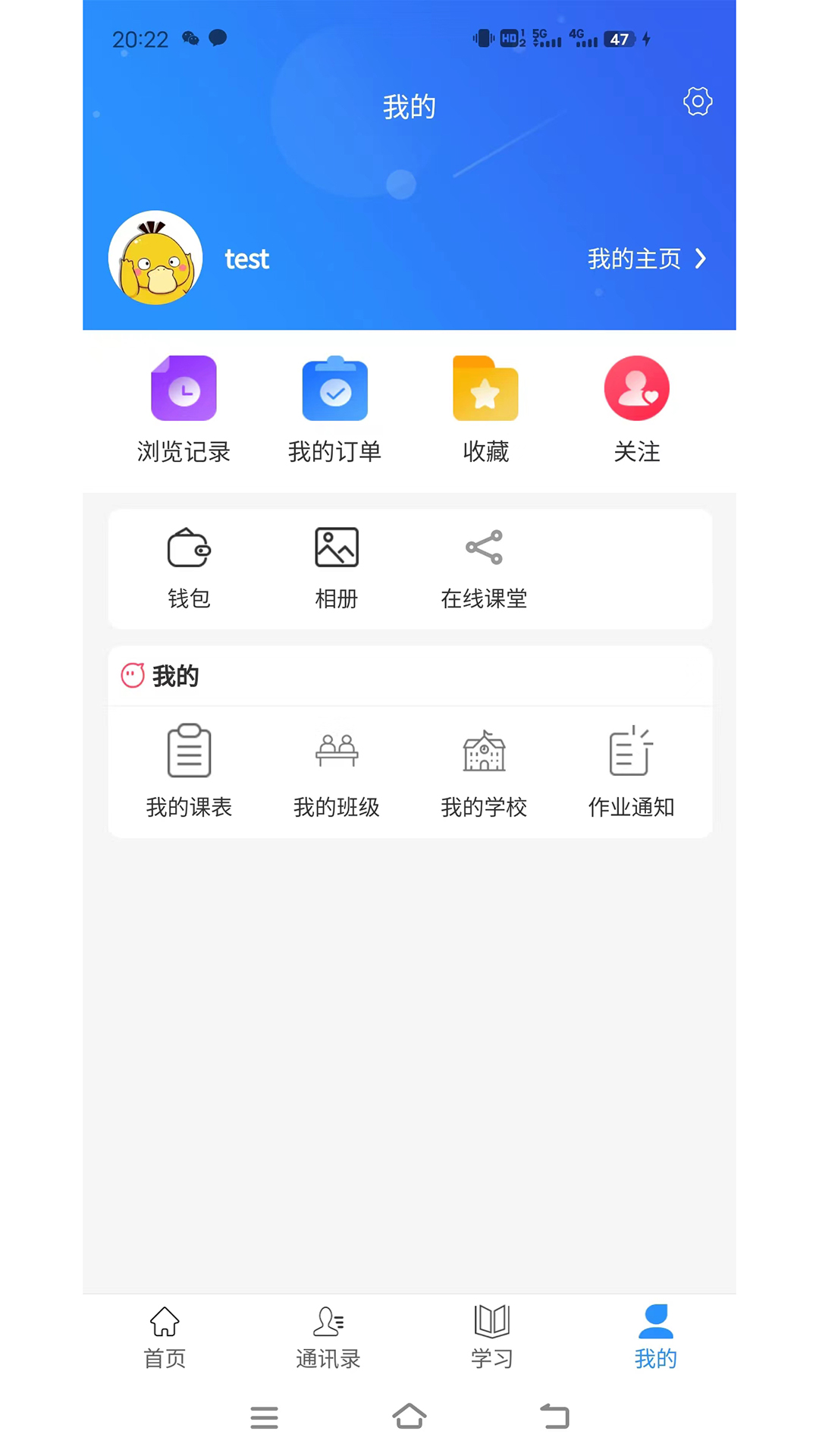 往前途智慧课堂app