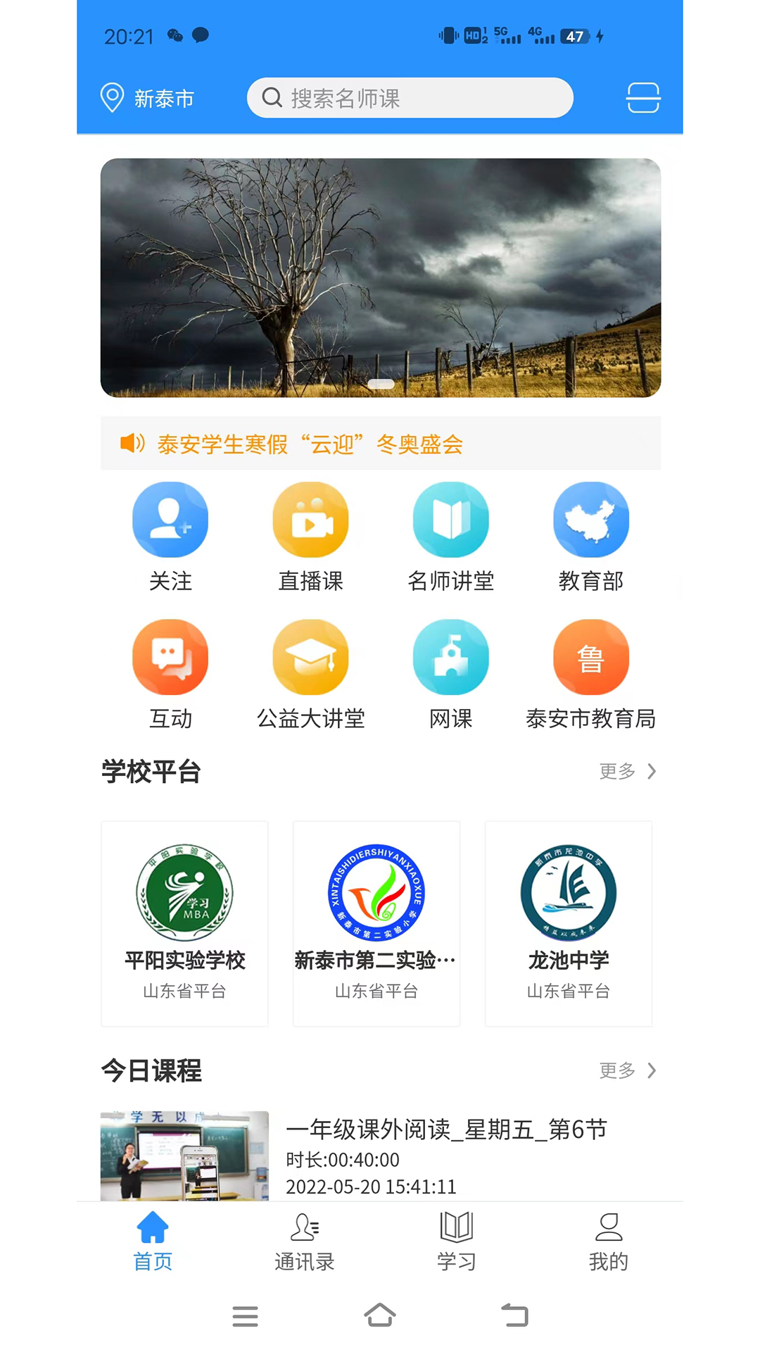 往前途智慧课堂app