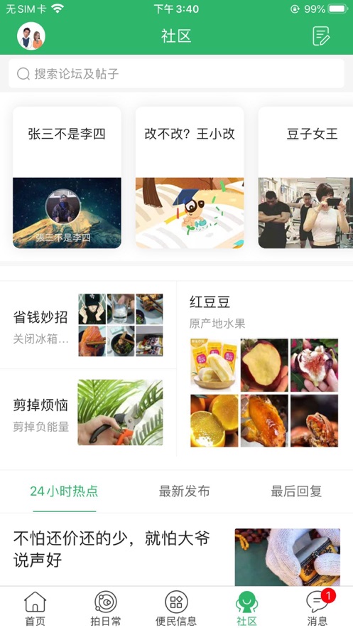 灵通资讯app 2023