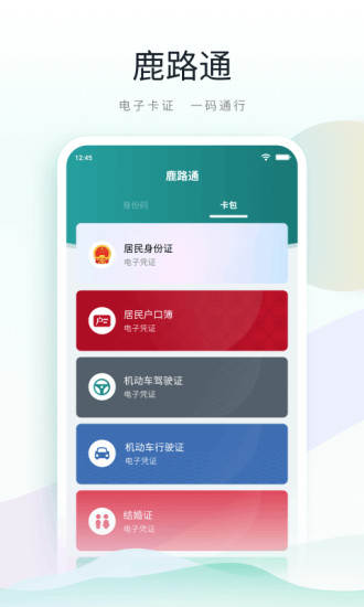 鹿路通昆山市民app