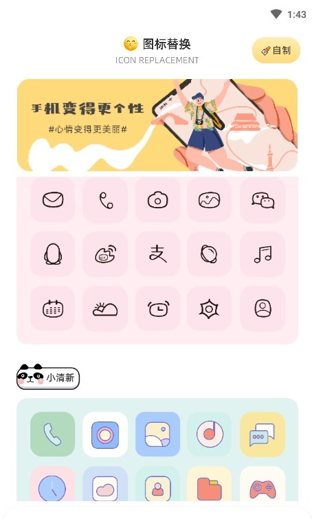 顶策快捷换图标app