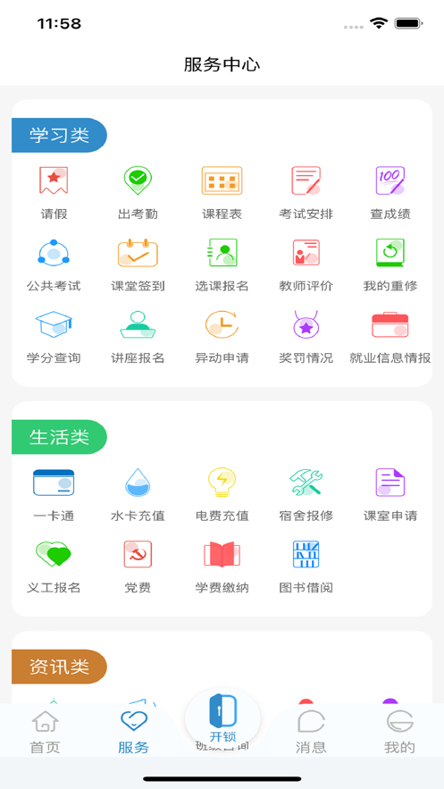 南职云校园app下载