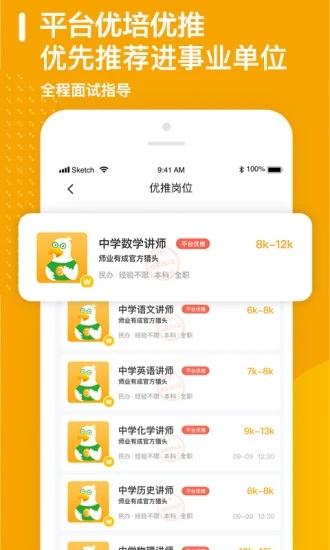 师业有成app下载