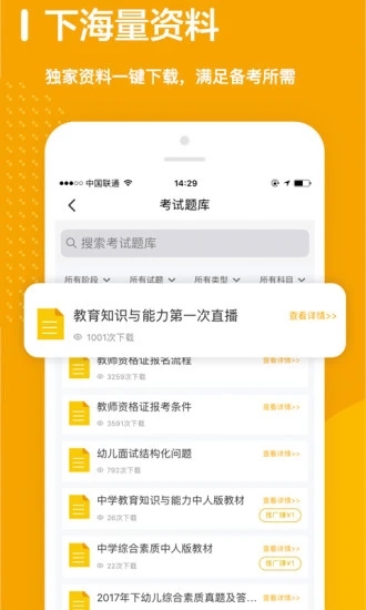 师业有成app下载