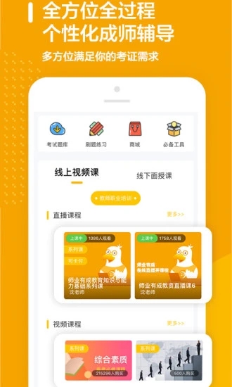 师业有成app下载