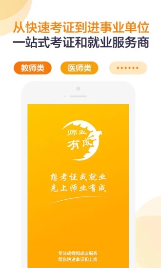 师业有成app下载