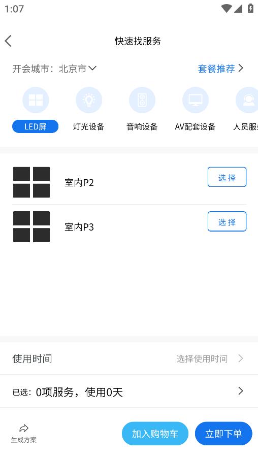 hi开会了app下载