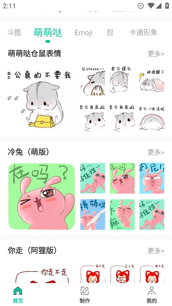 斗图王表情包app