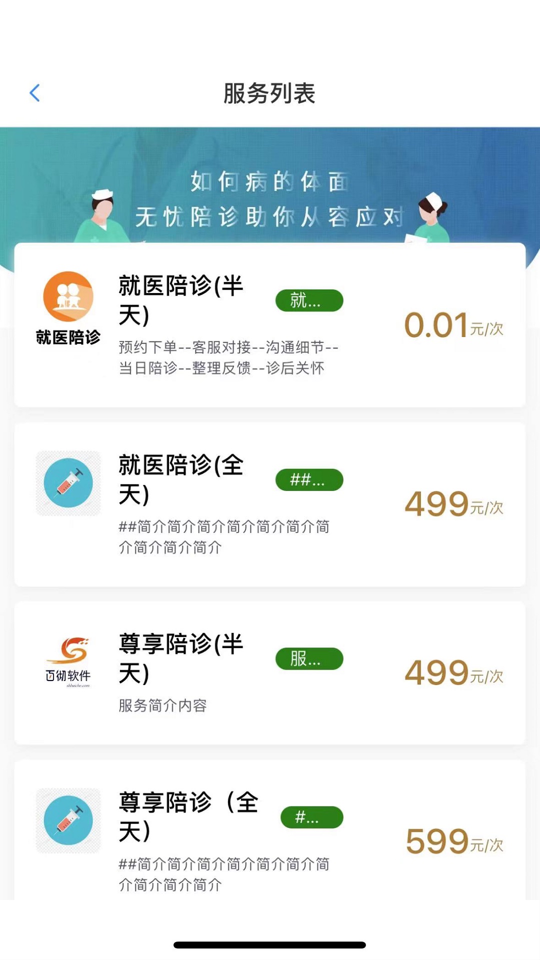 小桔陪诊手机客户端