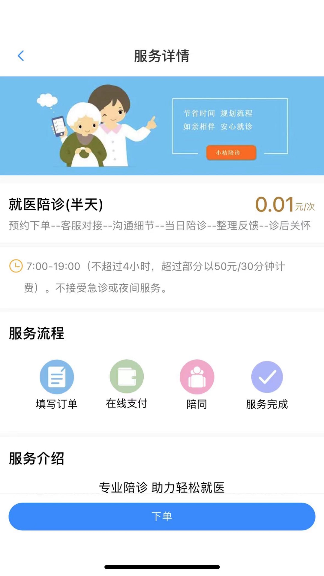 小桔陪诊手机客户端