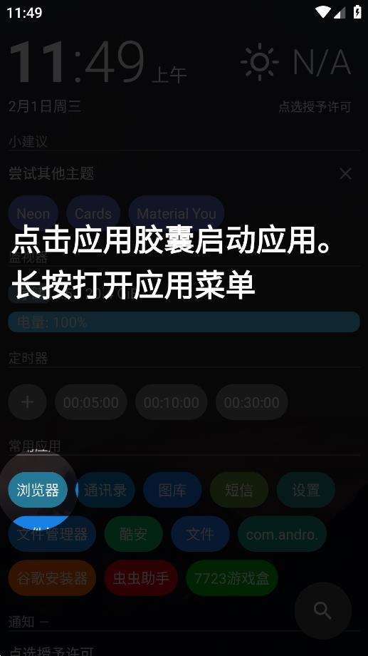 AIOLauncher启动器app