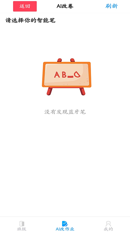 精准作业app(作业批改软件)