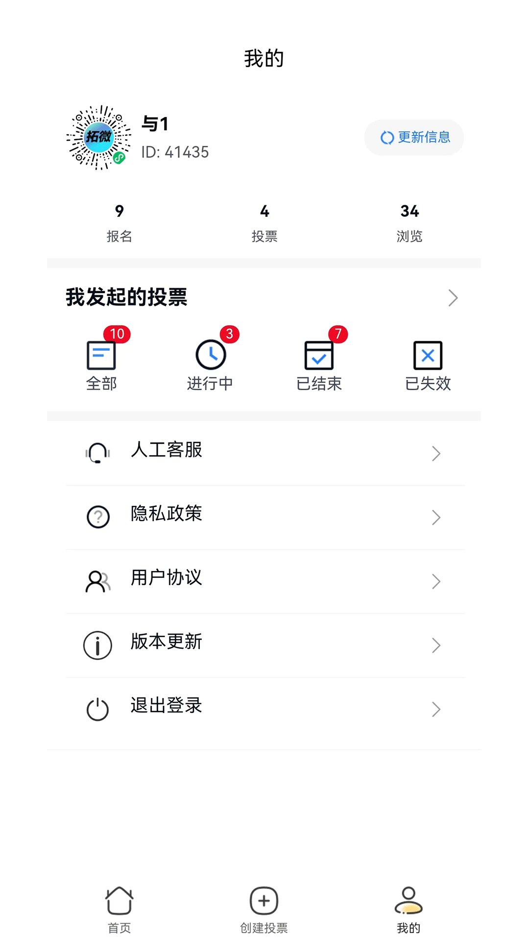 工桔投票app下载