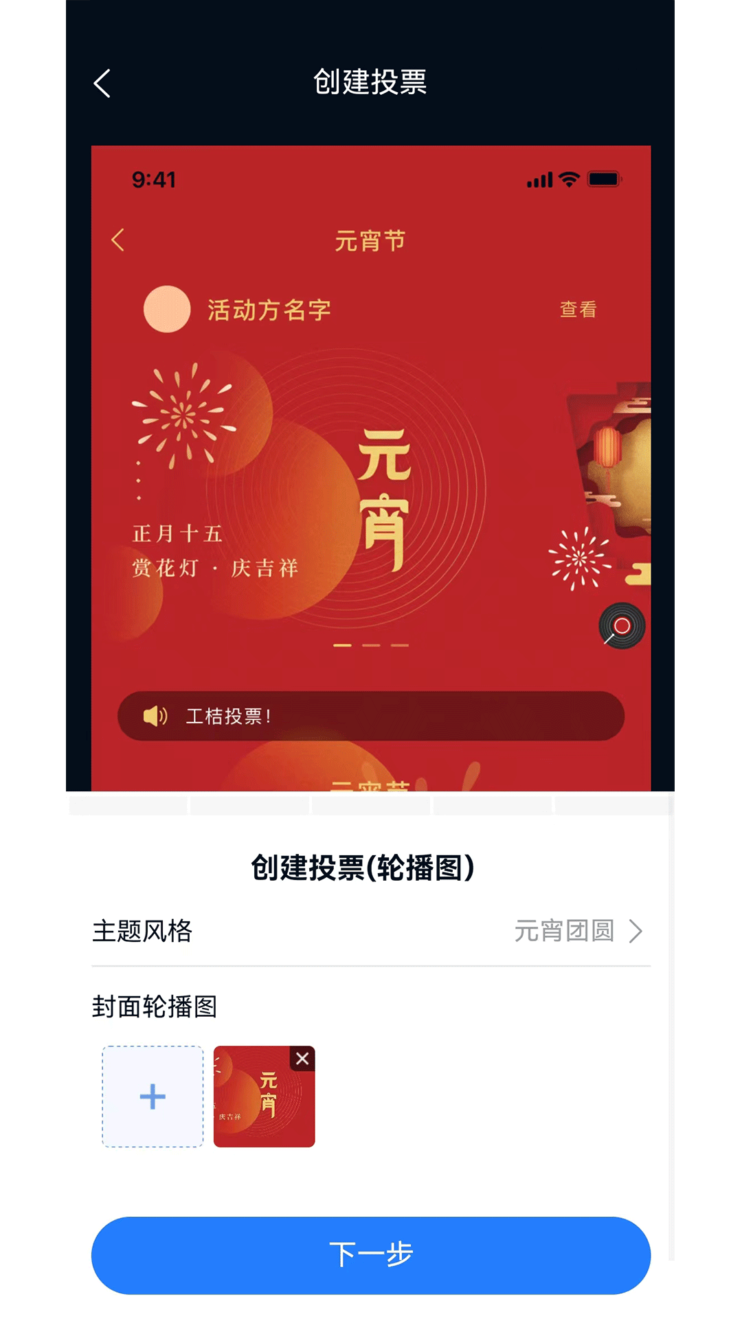 工桔投票app下载