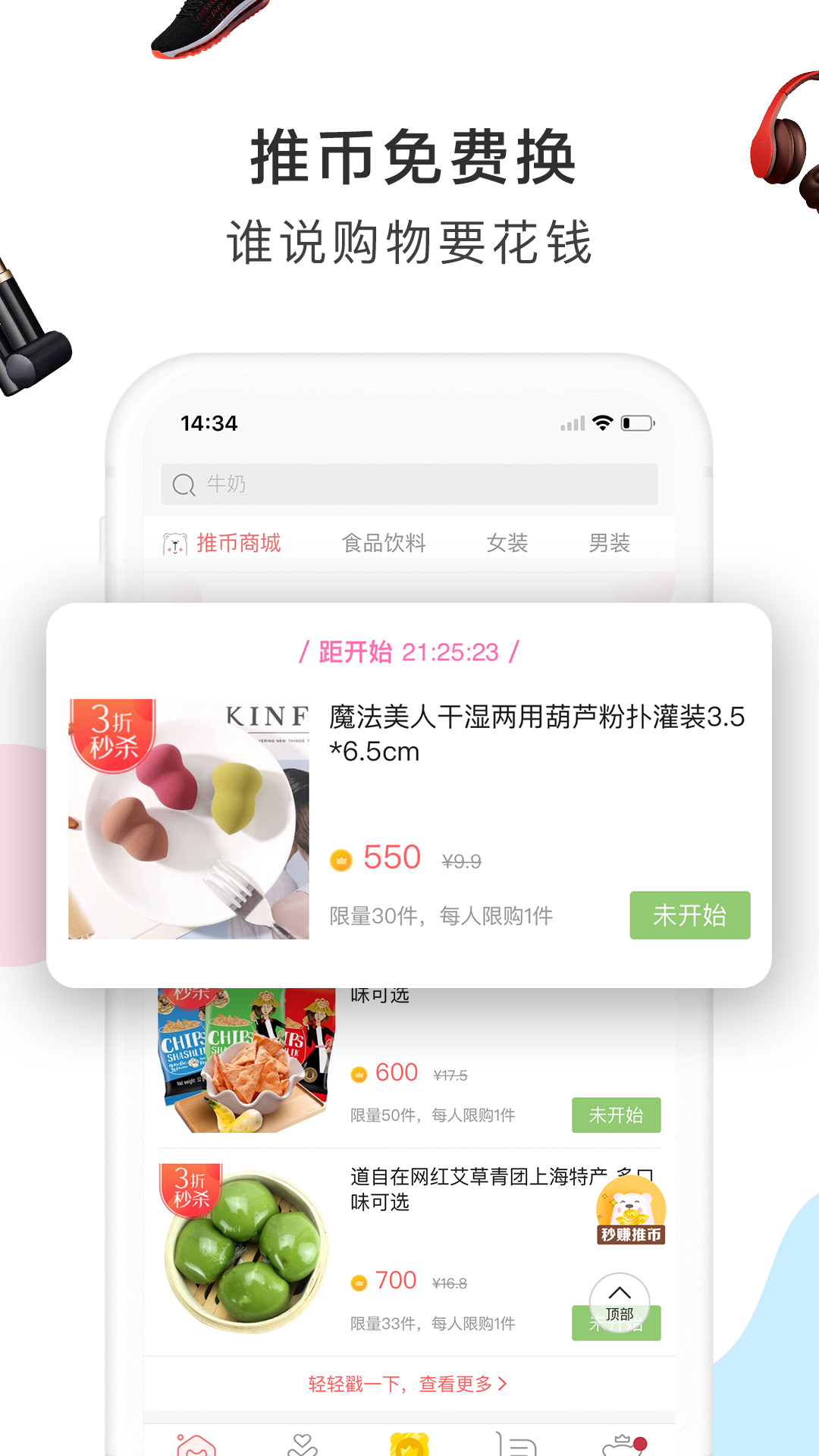 萌推商城app客户端