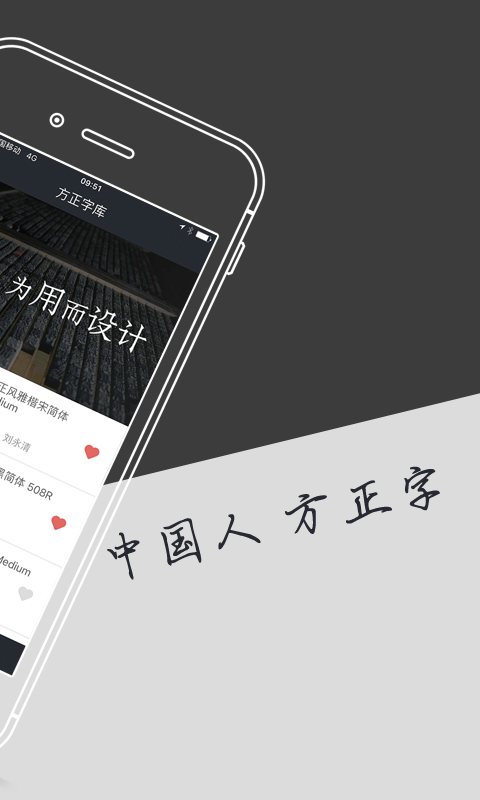 方正字库字体app手机版