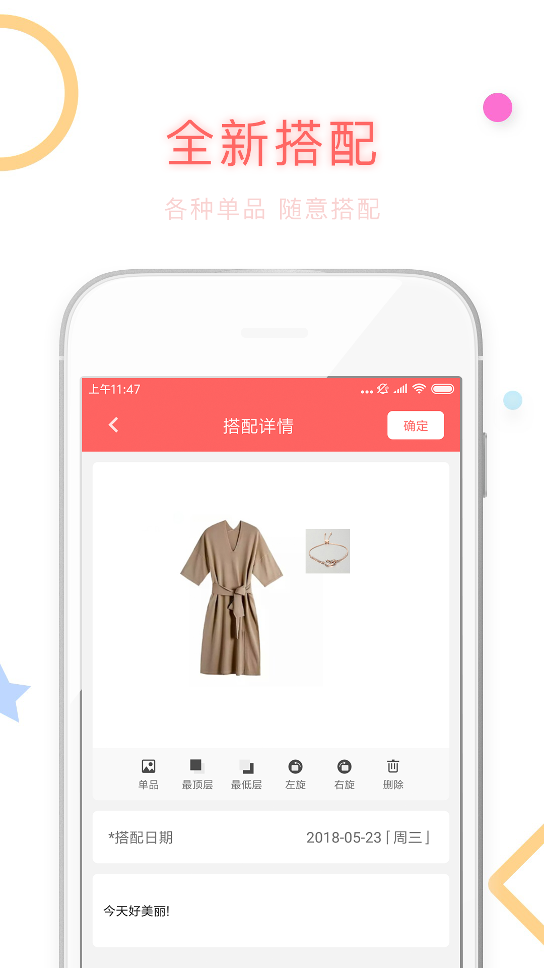 衣橱日记穿衣助手app