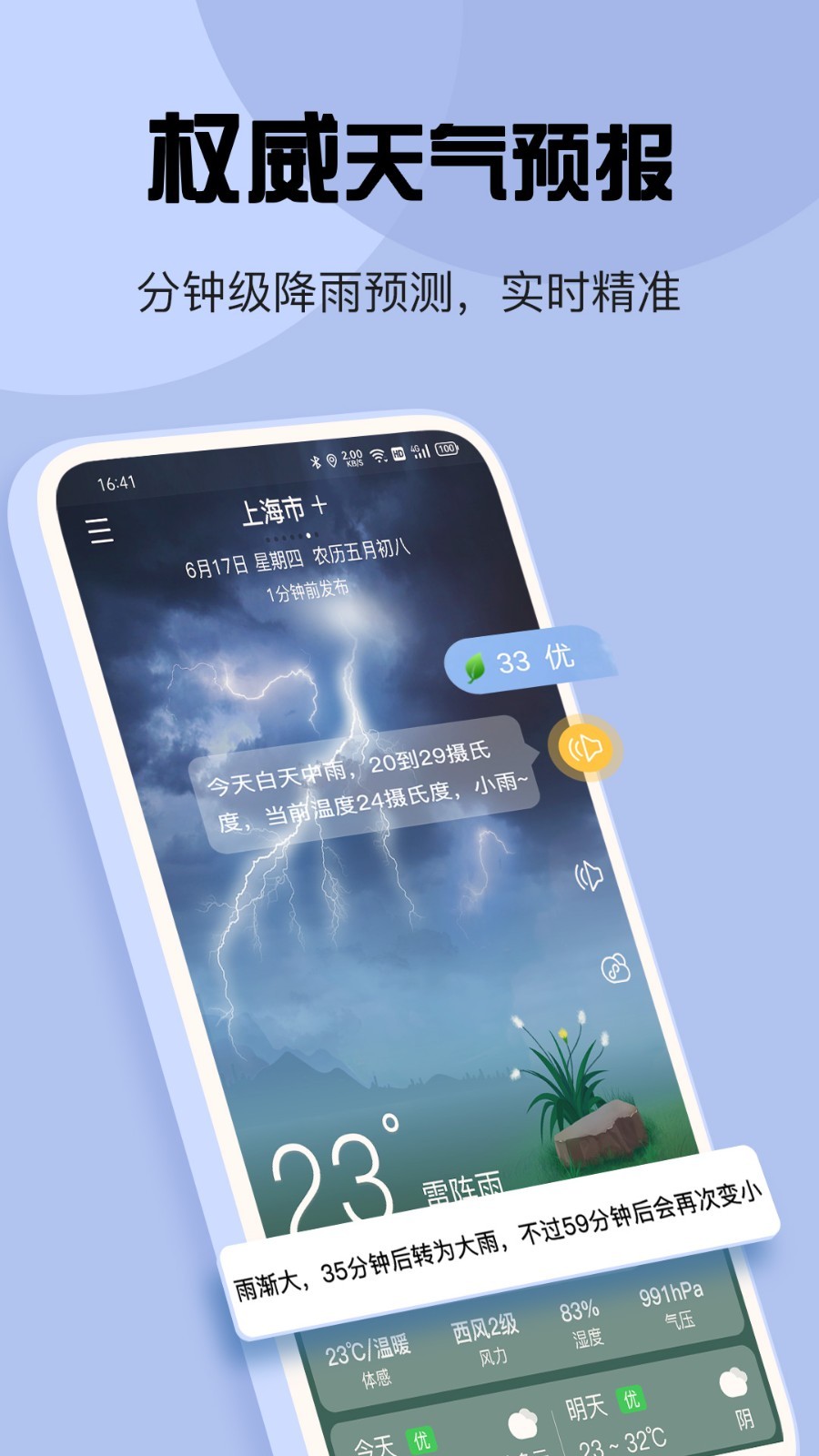 玛雅天气预报最新版app