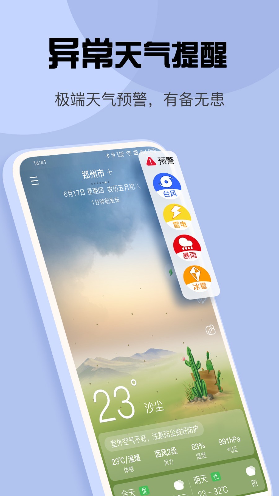 玛雅天气预报最新版app