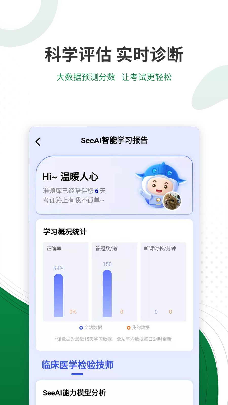 医学检验准题库app