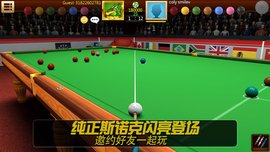 3d桌球单机游戏手机中文版游戏