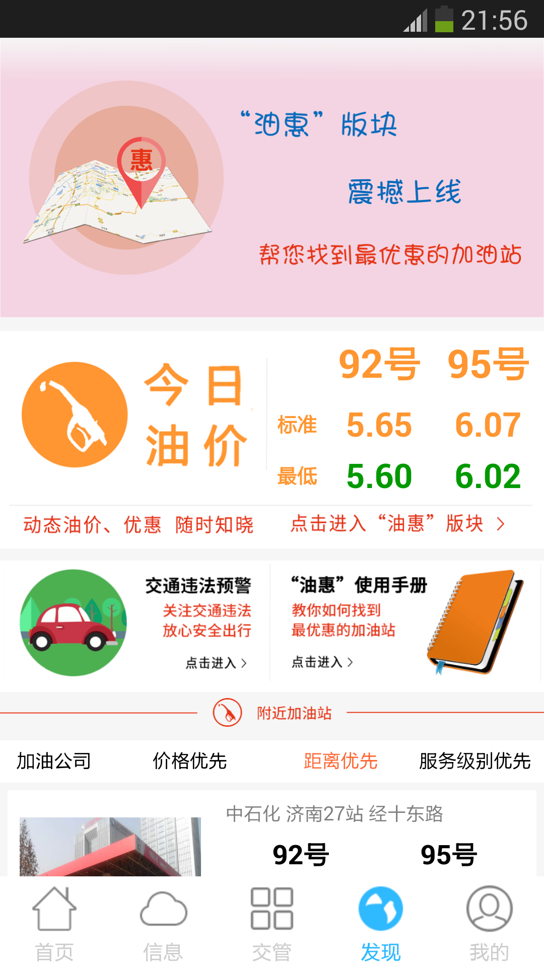 济南泉城行十app安卓版