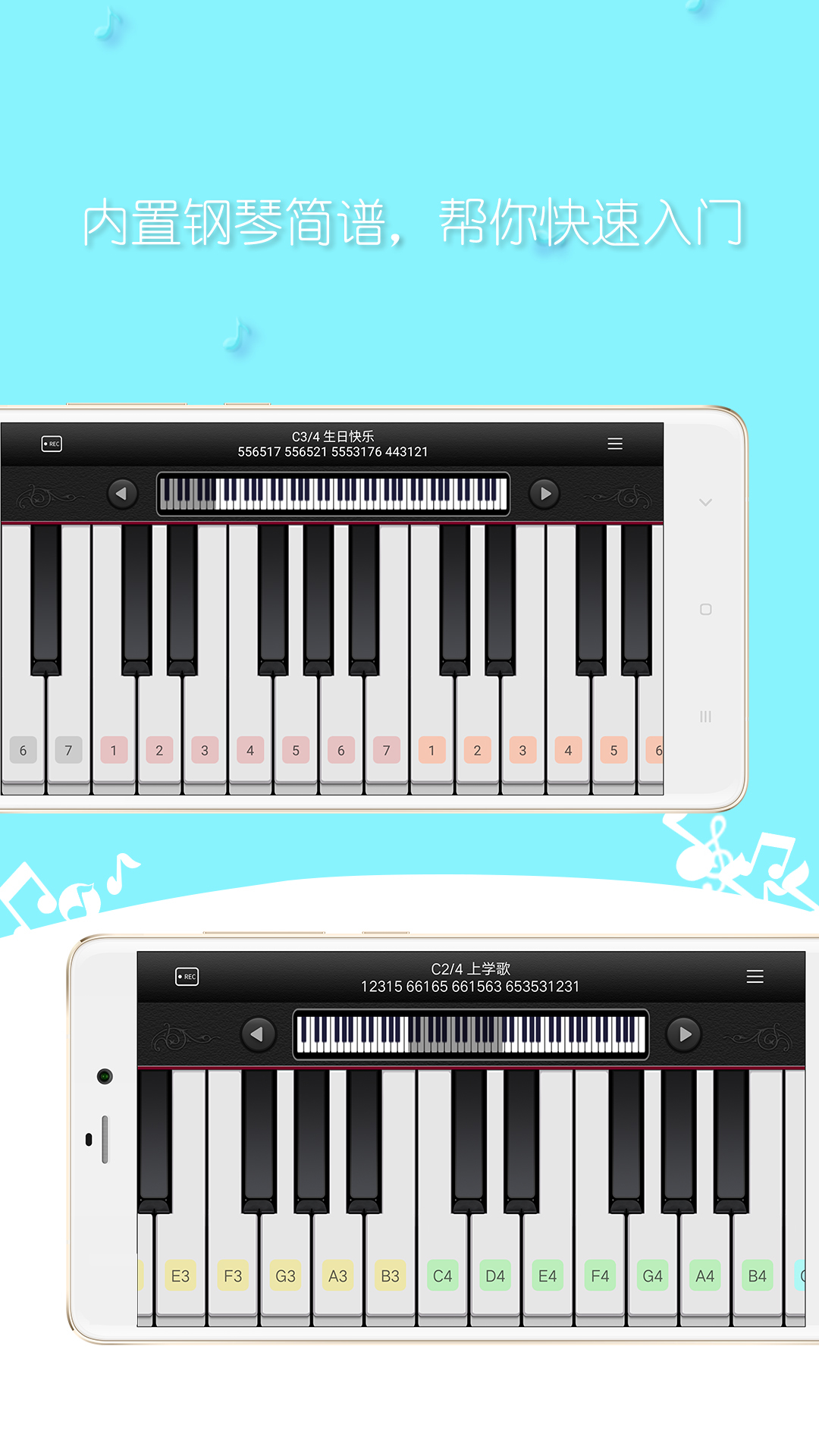 简谱钢琴app手机版
