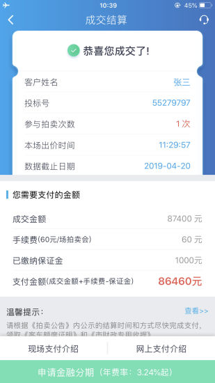 国拍网拍沪牌app安卓版