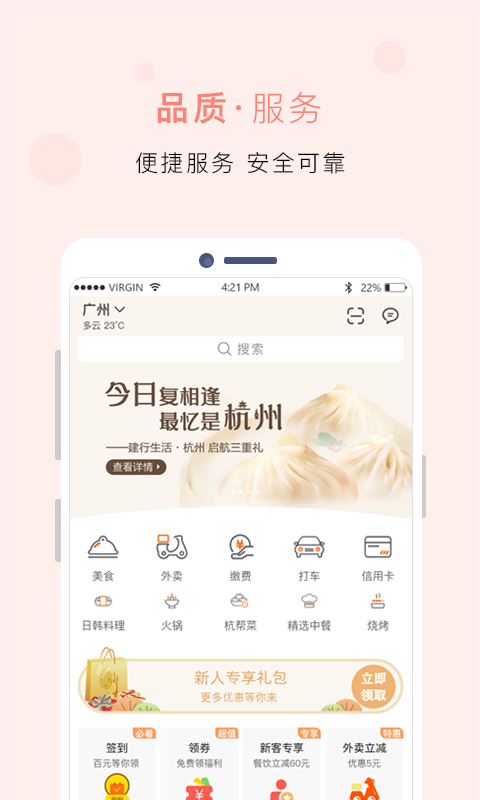 建行生活服务平台app