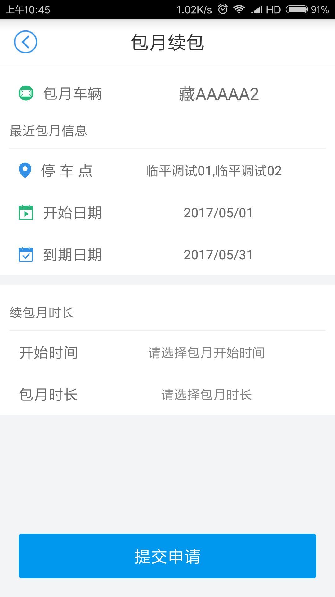 中国好停车app下载