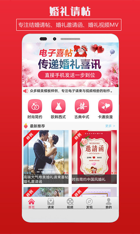 婚礼请柬app