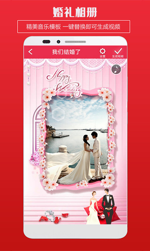 婚礼请柬app
