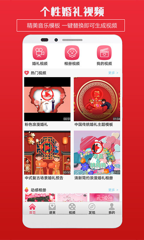 婚礼请柬app