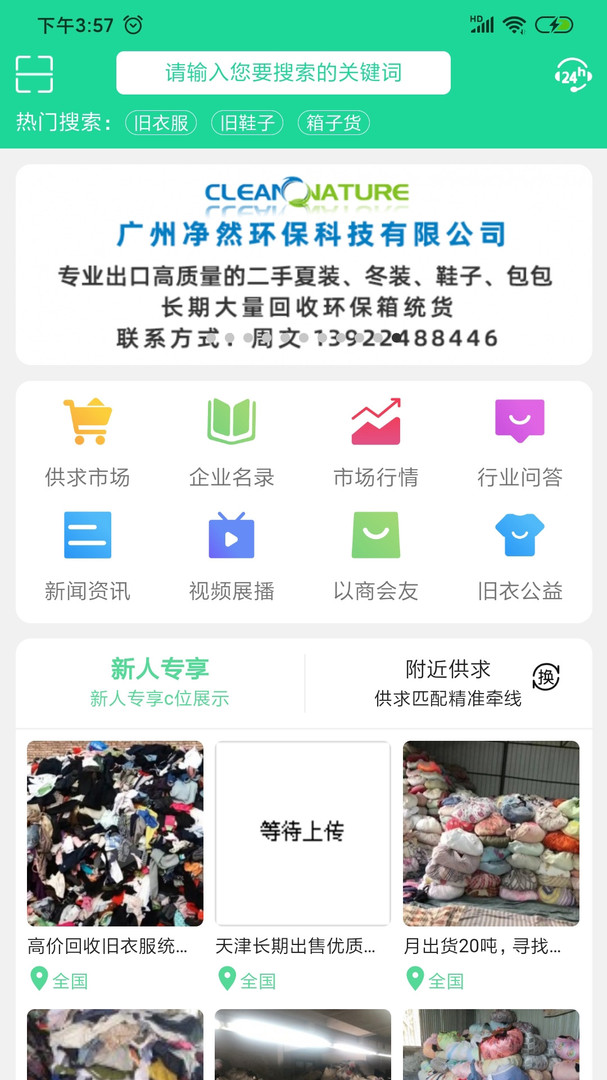 旧衣天下通app下载