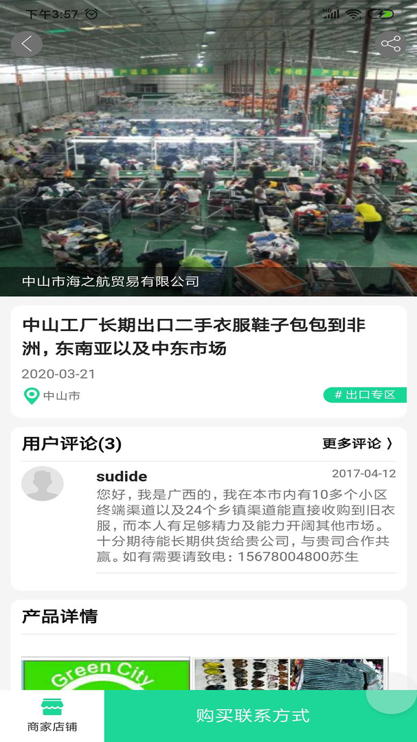 旧衣天下通app下载