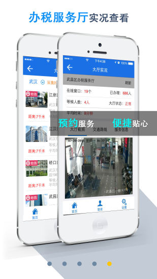 湖北楚税通app下载