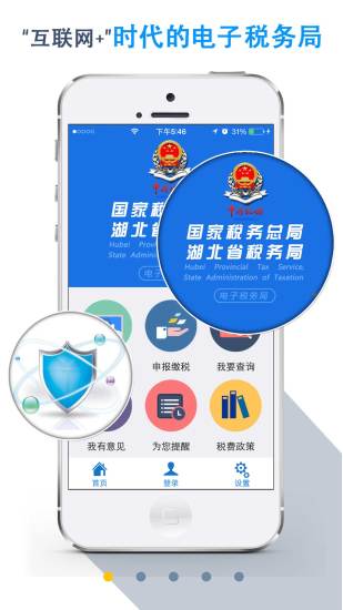 湖北楚税通app下载