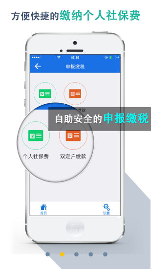 湖北楚税通app下载