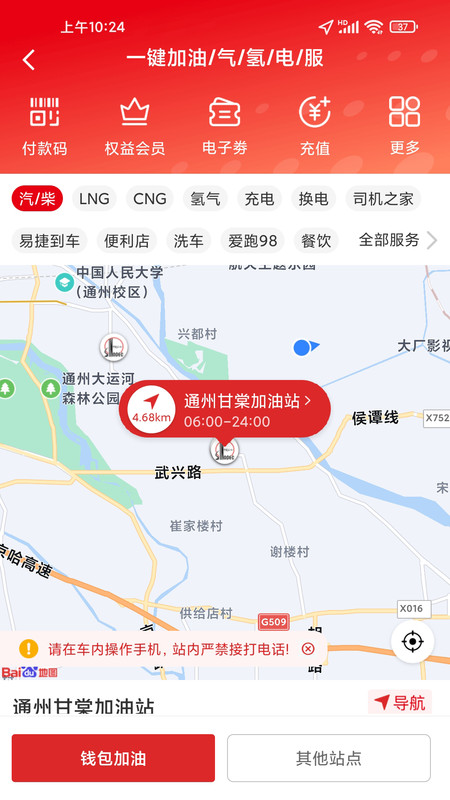 中国石化加油卡掌上营业厅app