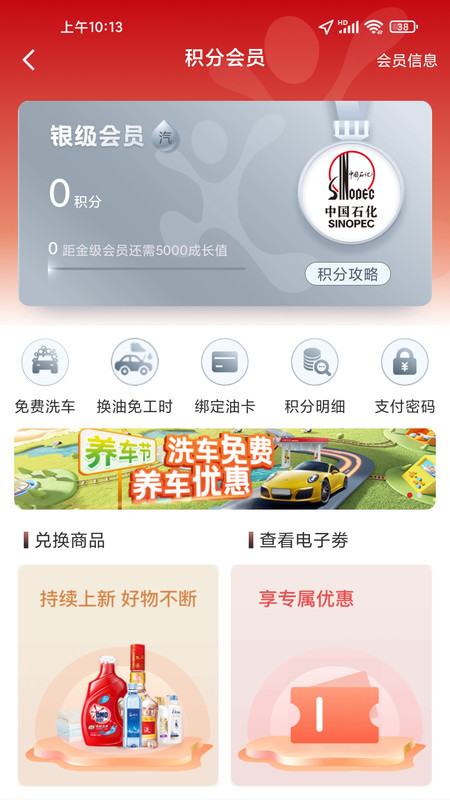 中国石化加油卡掌上营业厅app