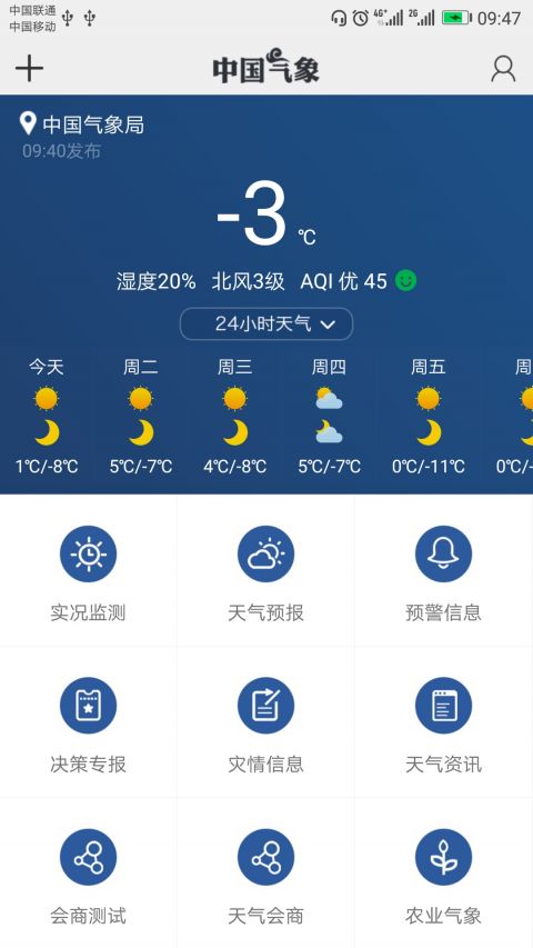 中国气象局天气预报app