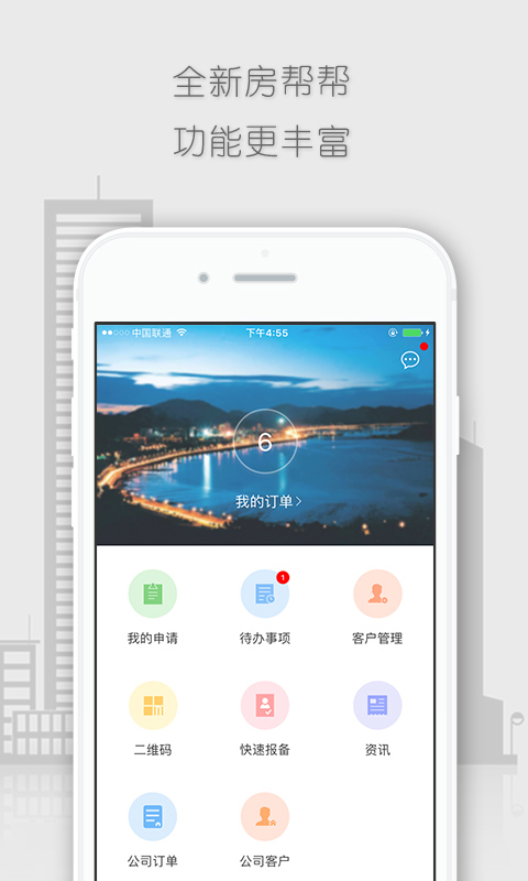 房帮帮经纪人app