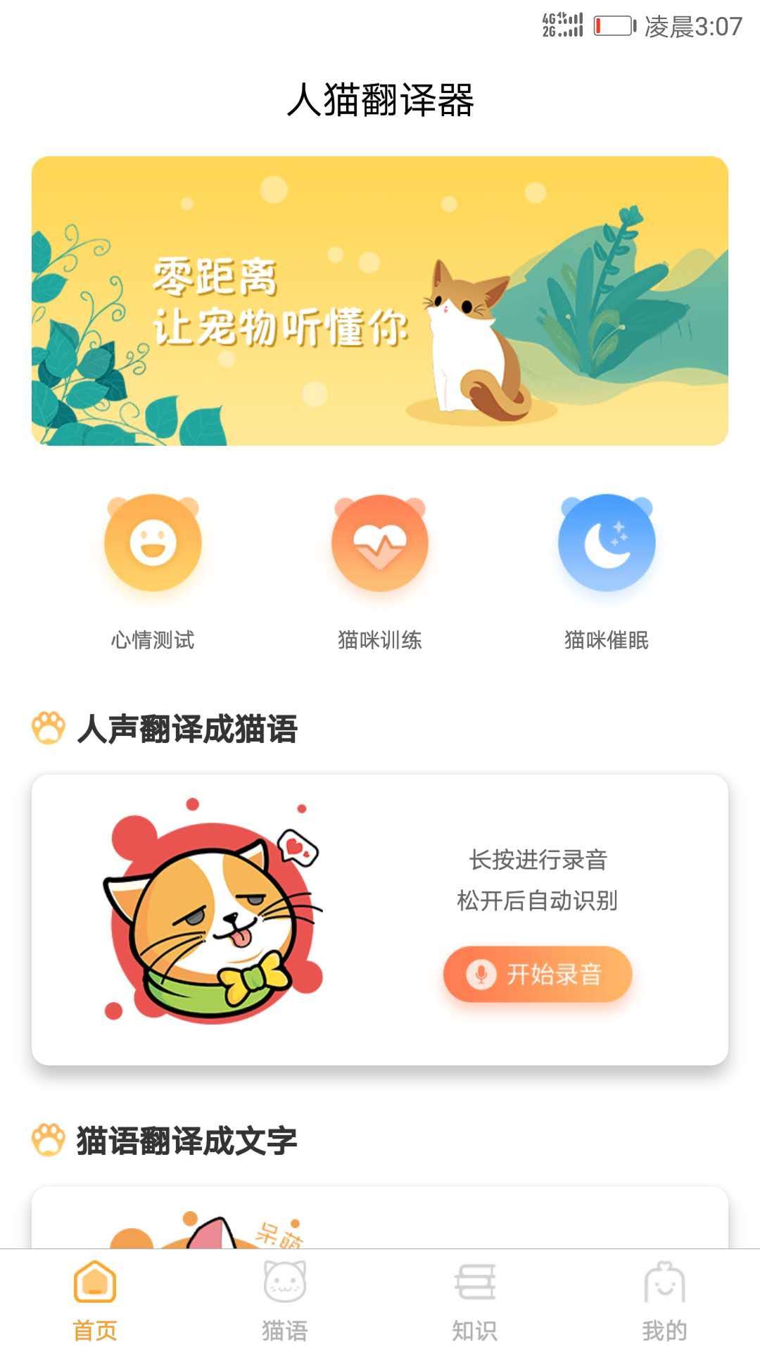 猫咪翻译器app