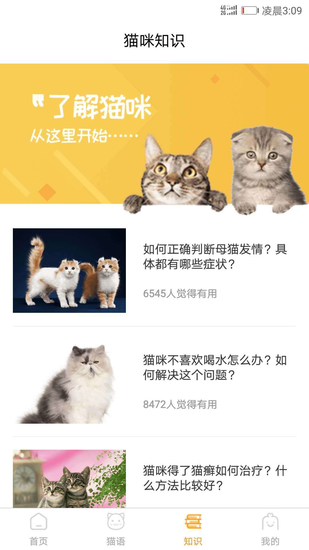 猫咪翻译器app