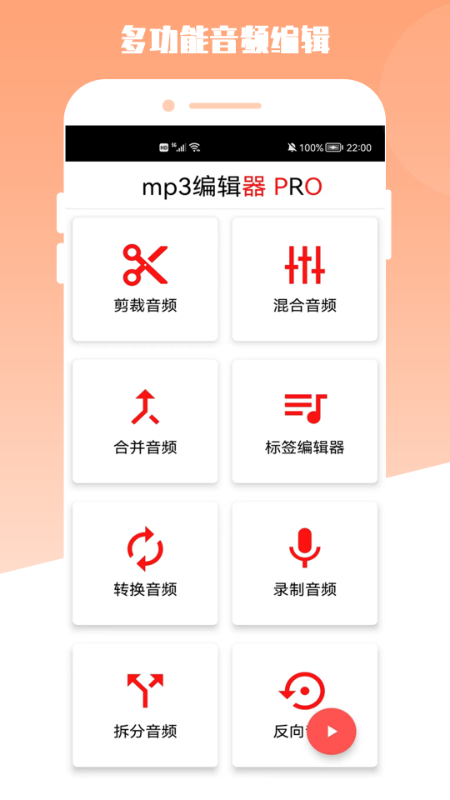 青木MP3编辑器app下载
