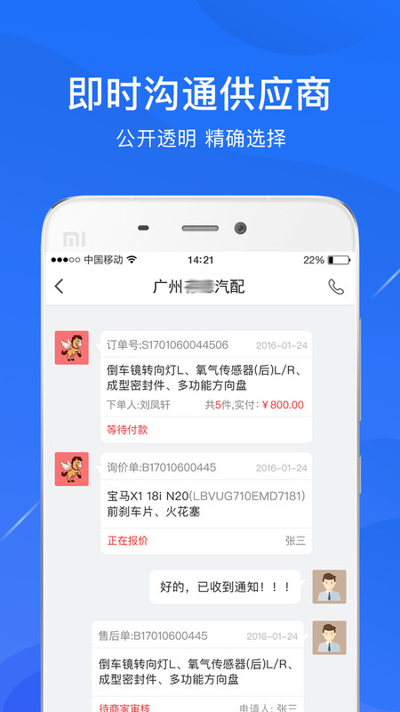 开思汽配app