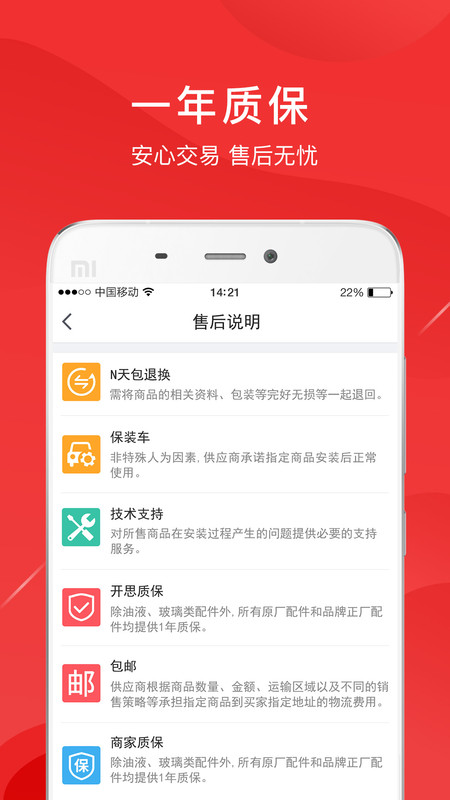 开思汽配app