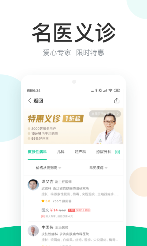 丁香医生医生端app
