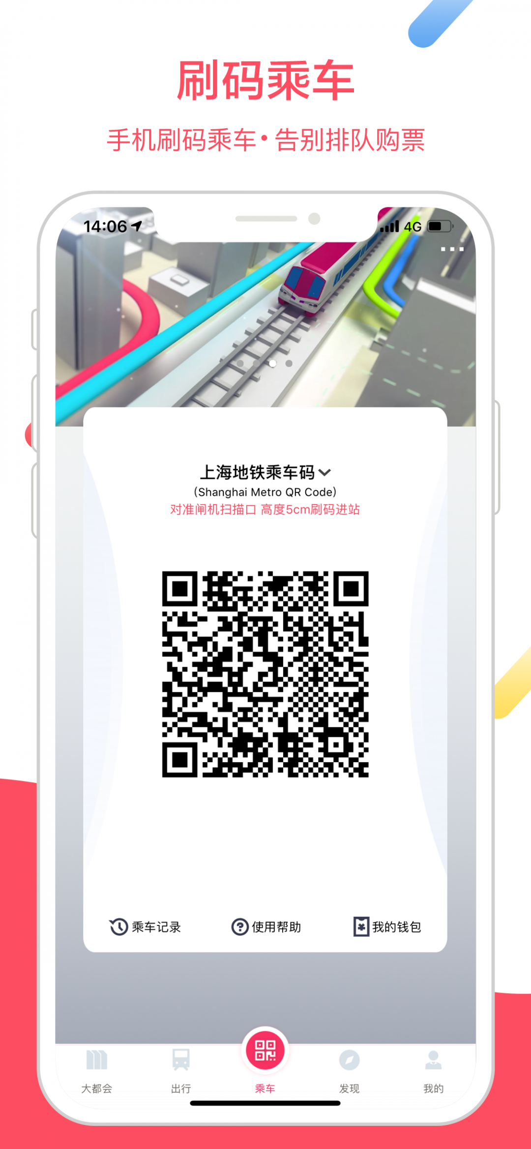 上海地铁大都会app