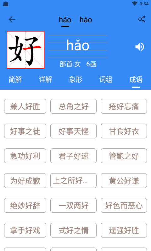 象形字典app